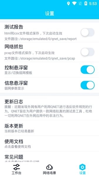 qnet截图3