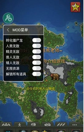 世界盒子科技mod修仙版(2)