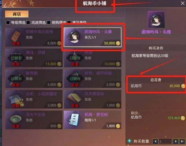 《逆水寒》蔚海吟风头像的获取途径