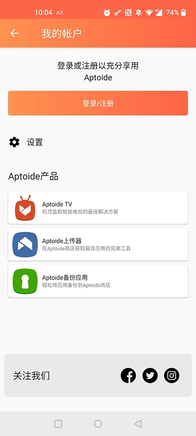 aptoide应用商店新版