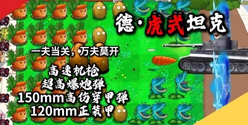 pvz二战魔改触屏版