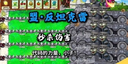 pvz二战魔改触屏版