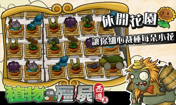 PVZ中国西游版图4