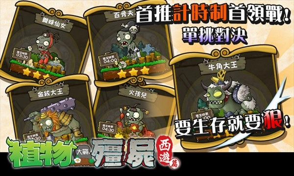 PVZ中国西游版图1