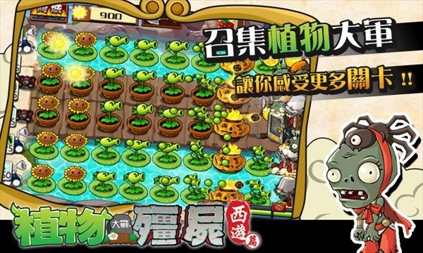 PVZ中国西游版图2