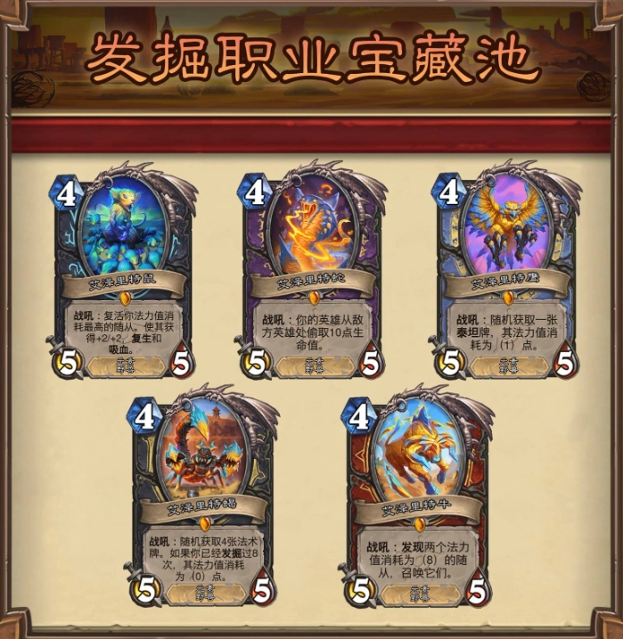 炉石传说术士职业的4挖玩法