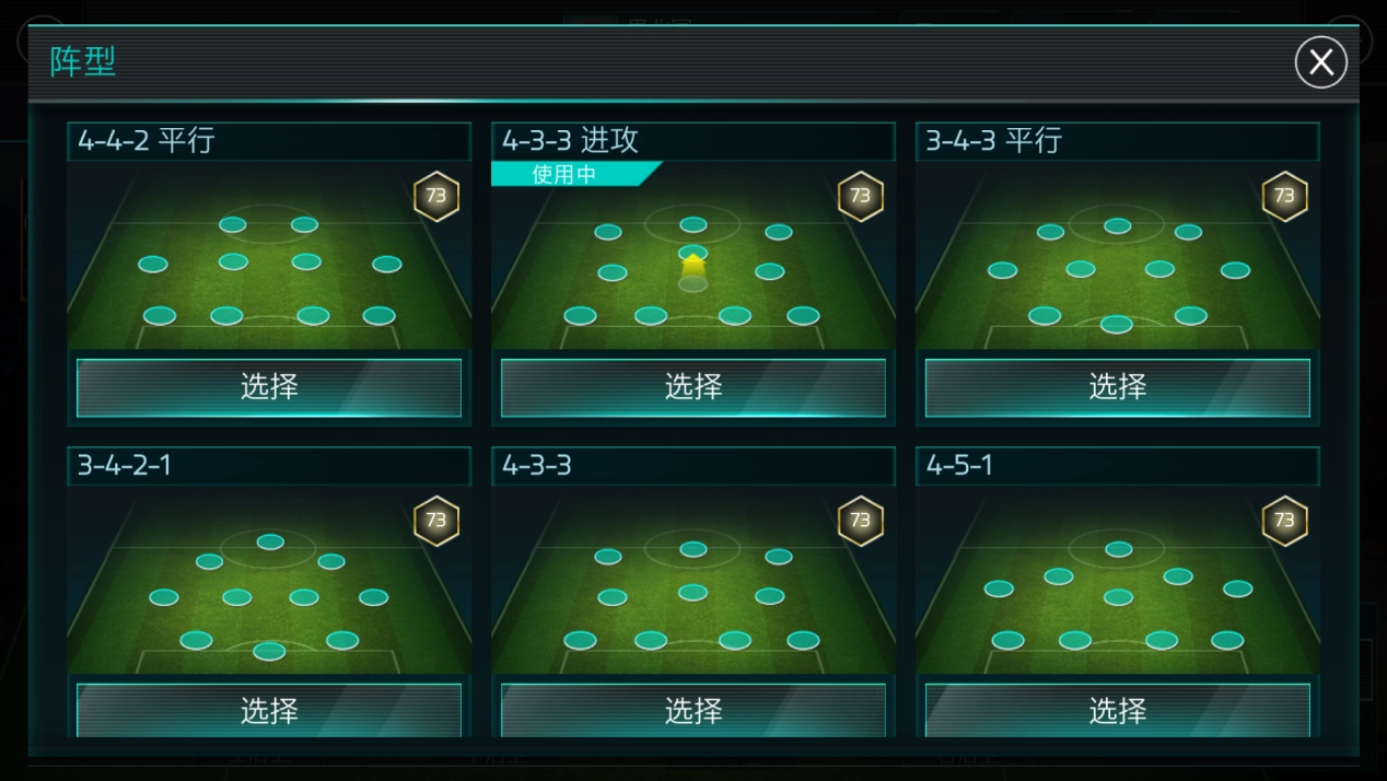 国际足联足球世界的阵型设置