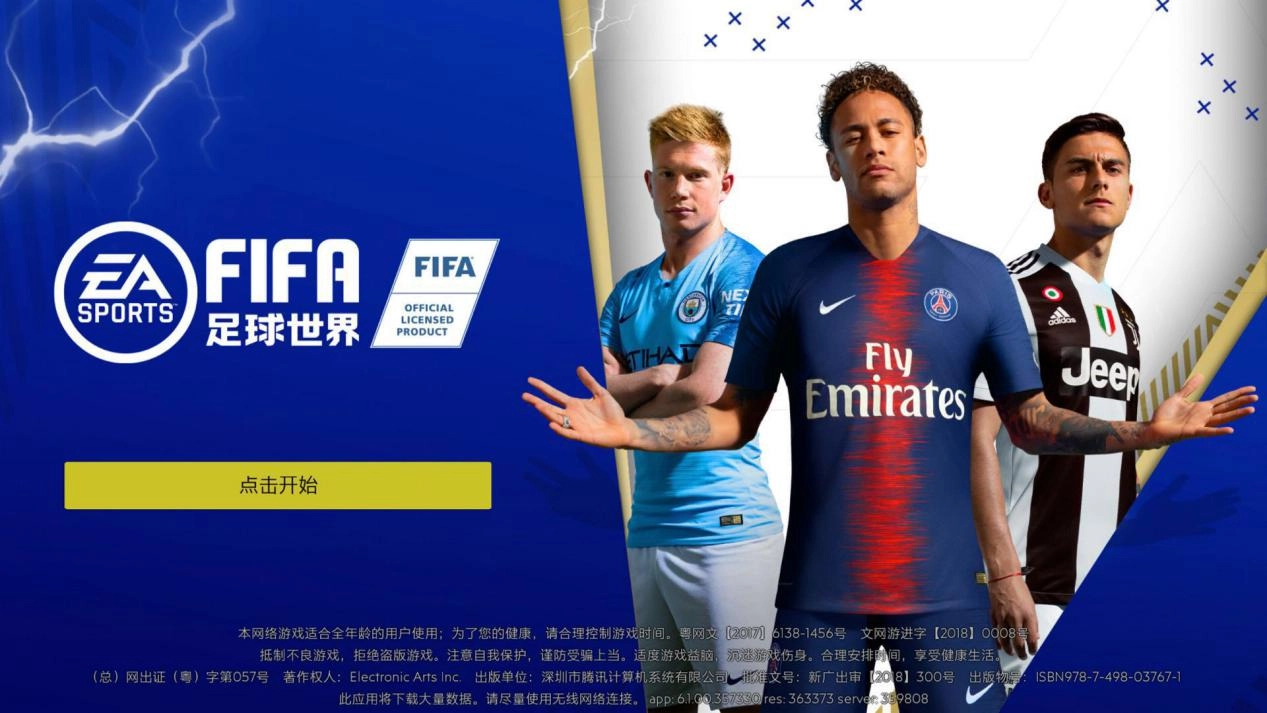 FIFA足球世界中最顶尖的球队配置