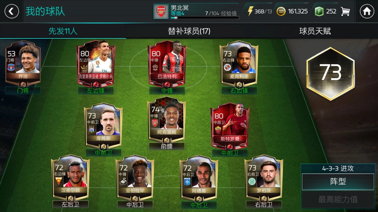 fifa足球世界里值得推荐的后腰球员有哪些