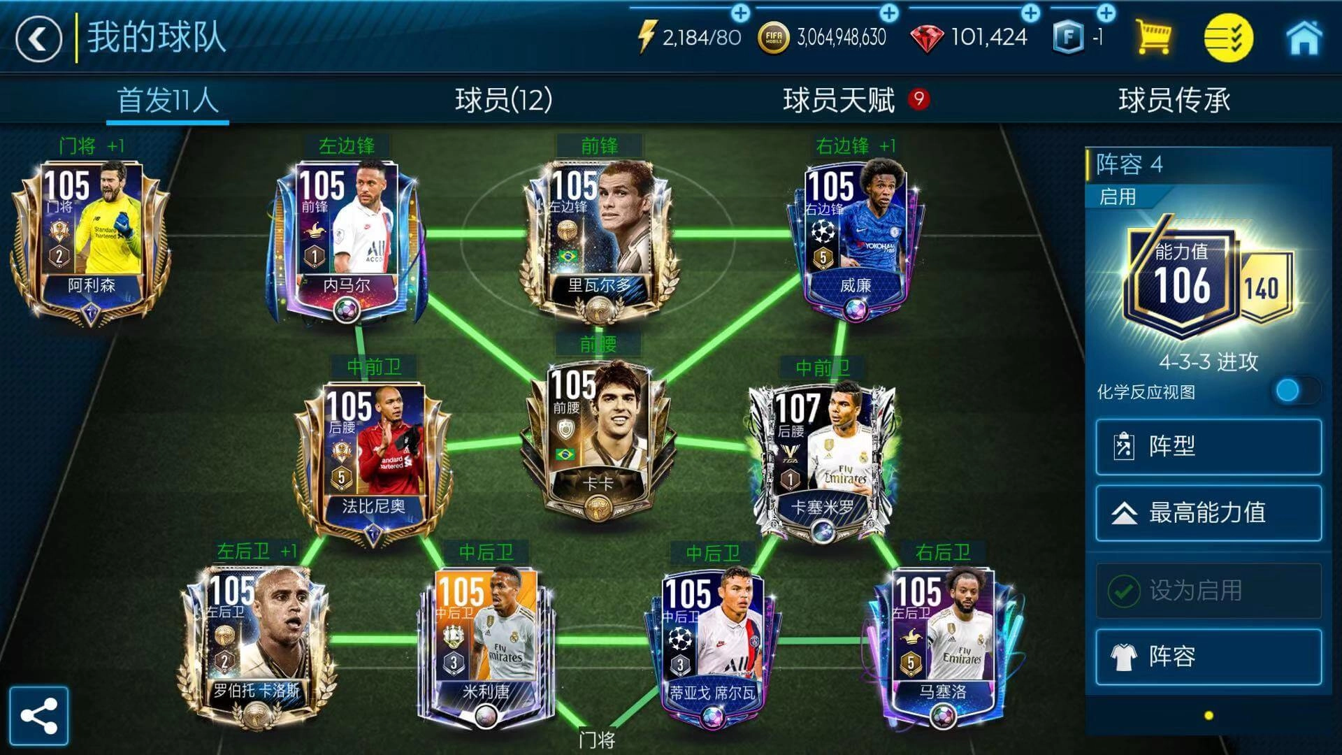 fifa足球世界里的强化材料有什么用途呢