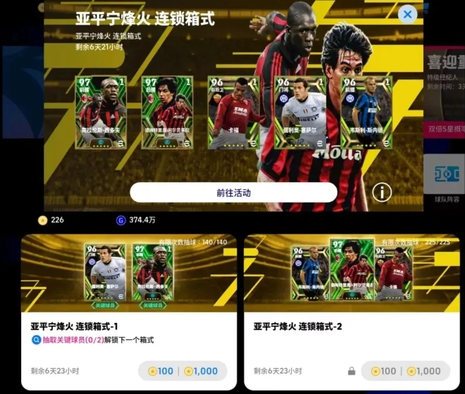 实况足球：亚平宁的激情对决