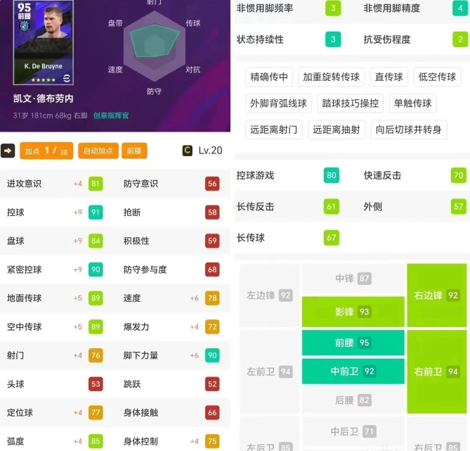 实况足球里的德布劳内