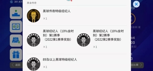 实况足球天梯赛赛季结算所发放的奖励