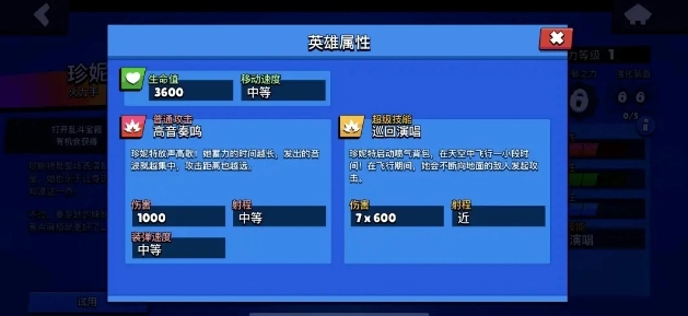 荒野乱斗中的珍妮特