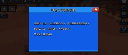 荒野乱斗街区的专属口令