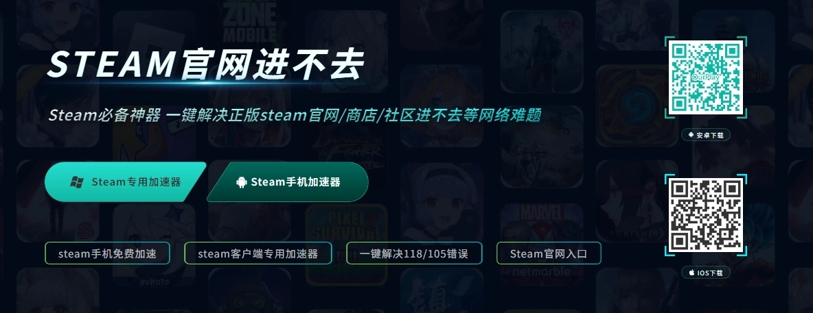 适合Steam手机端使用的加速器推荐