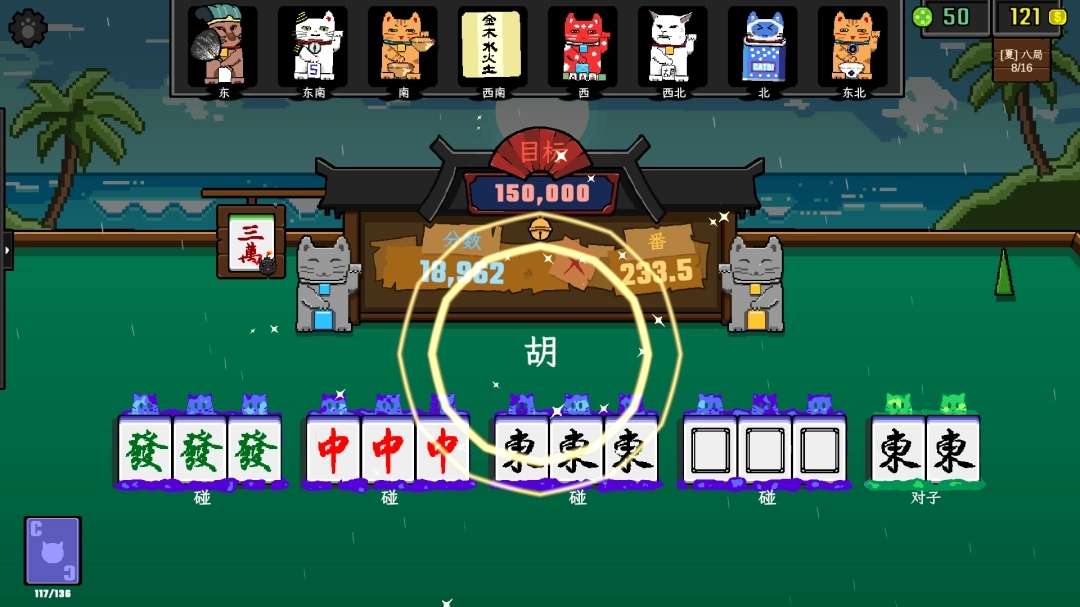 融合肉鸽玩法的麻将新作《风水喵将》Demo目前已开放体验！