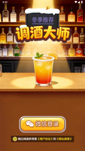 调酒大师图1