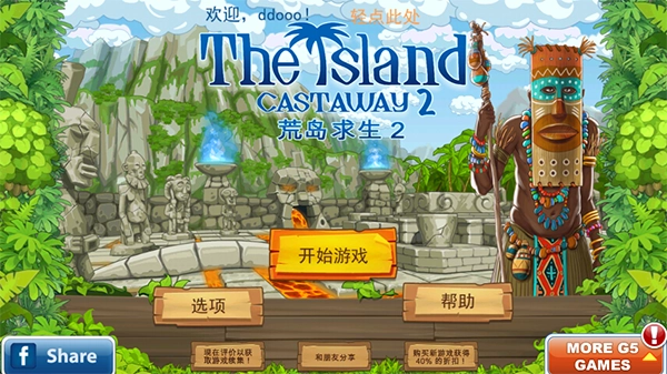 孤島余生2中文版截圖0