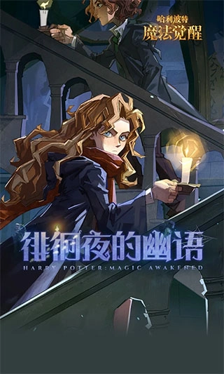 哈利波特魔法觉醒oppo渠道服