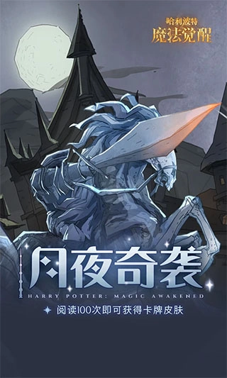 哈利波特魔法觉醒oppo渠道服