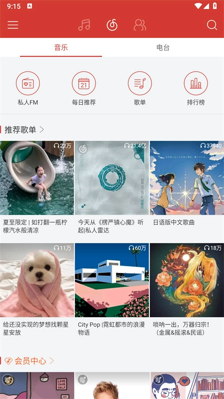 网易云音乐精简版截图1