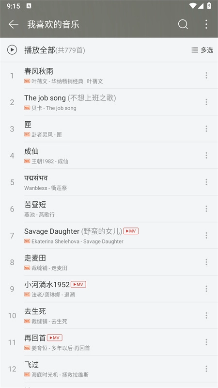 网易云音乐精简版截图2