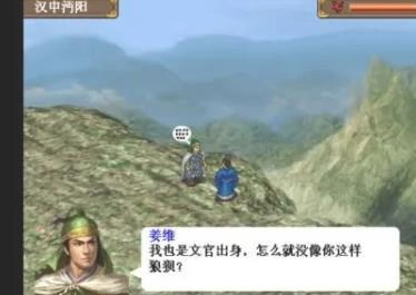 三国志姜维传手机版图1