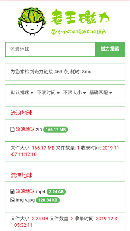 老王磁力安卓版截图
