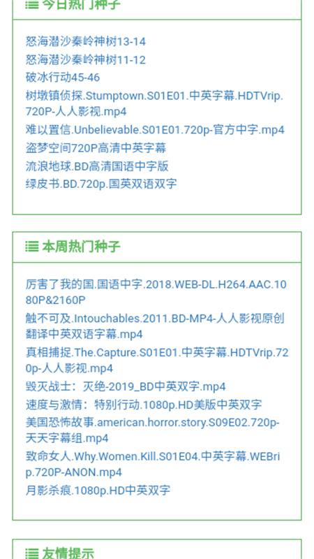老王磁力安卓版截图
