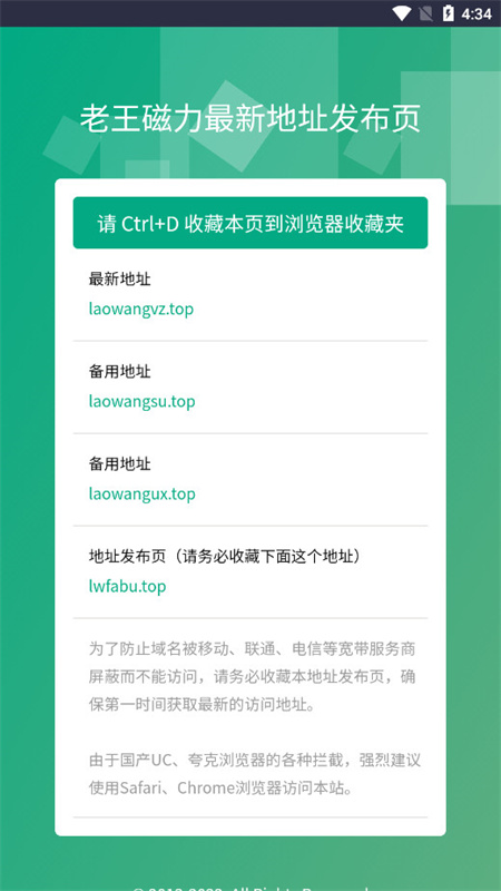 老王磁力安卓版截图