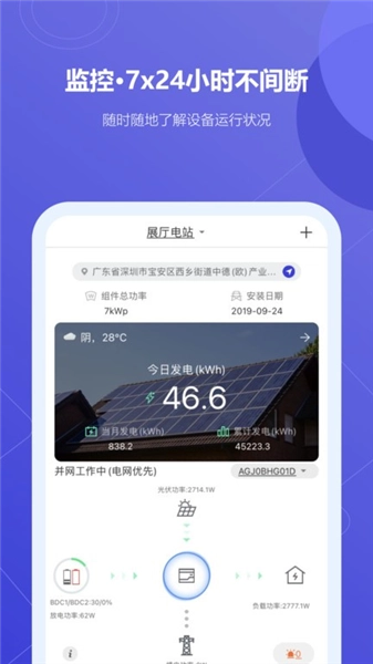 瑞光寶盒光伏發(fā)電截圖2