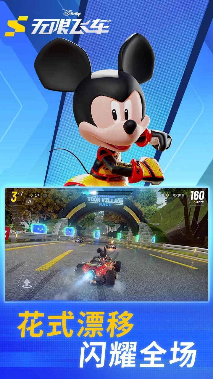 迪士尼无限飞车