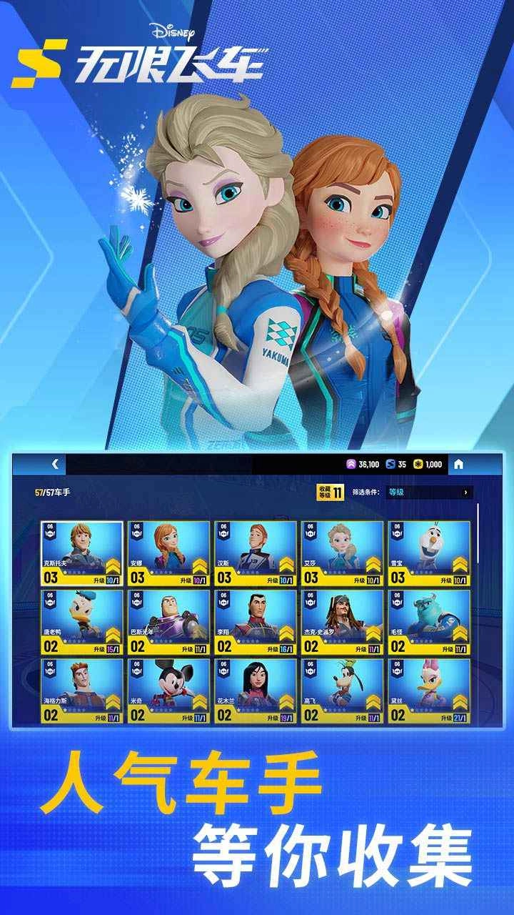 迪士尼无限飞车