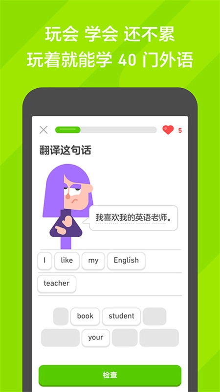 多邻国英语学习图3