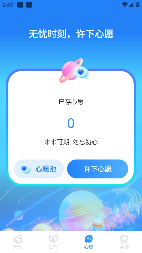 墨墨天气天气实时精准天气