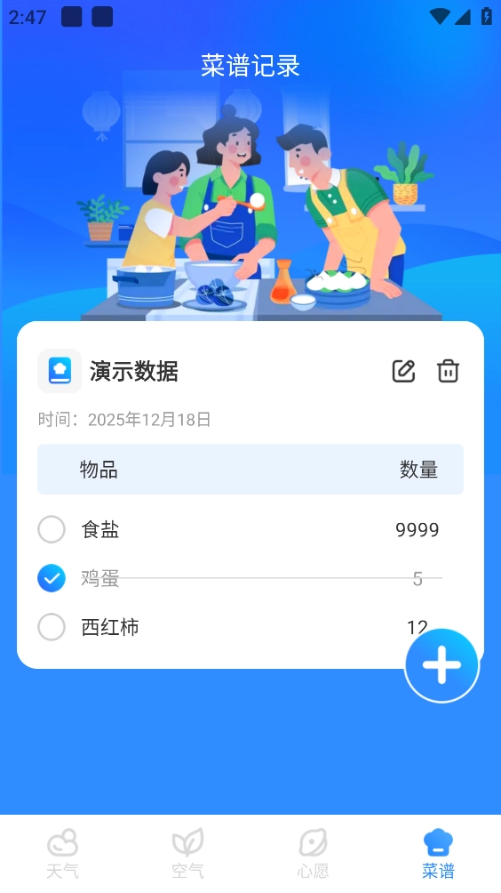 墨墨天气天气实时精准天气