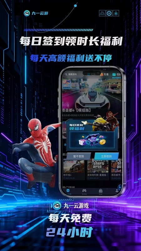 九一云平台截图0