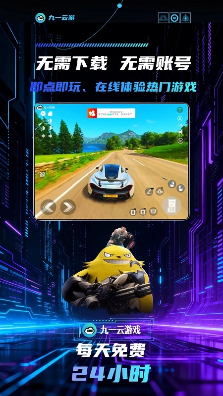 九一云平台截图2