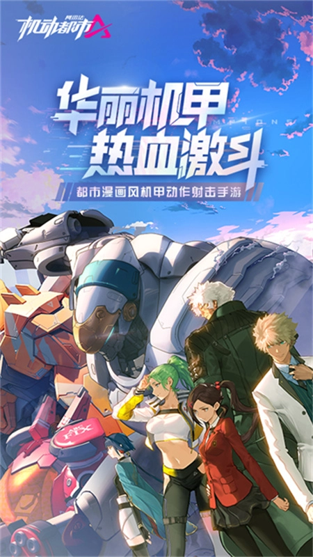 机动都市阿尔法正版