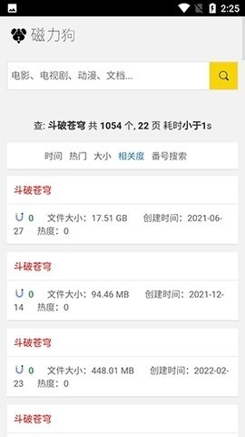 磁力狗搜索引擎最新版