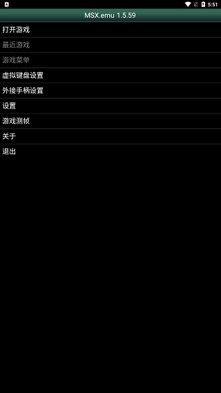 msx模拟器安卓汉化版截图3