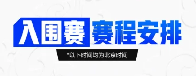 英雄联盟S11入围赛赛程详情及LPL赛事时间汇总