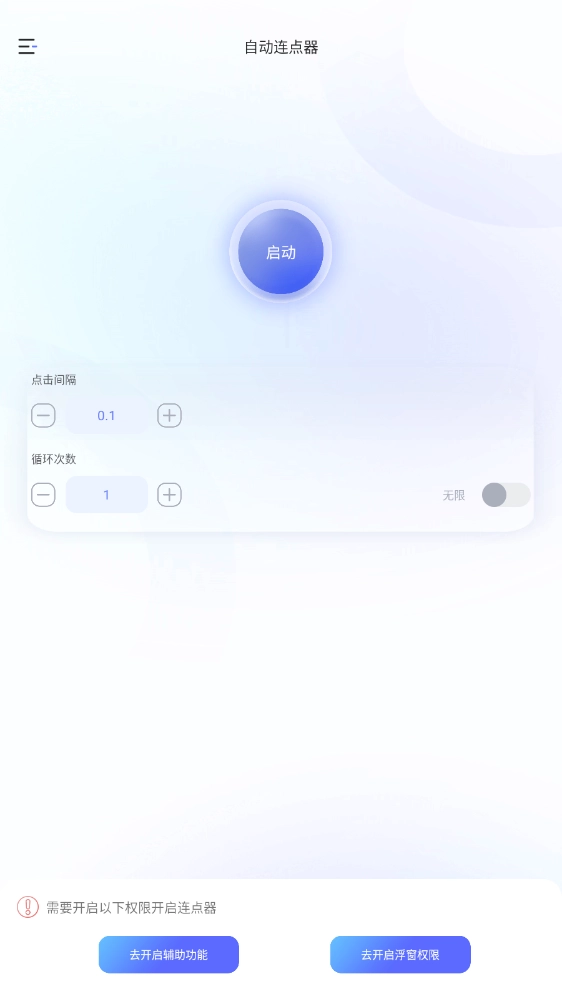 连点器助手免费版