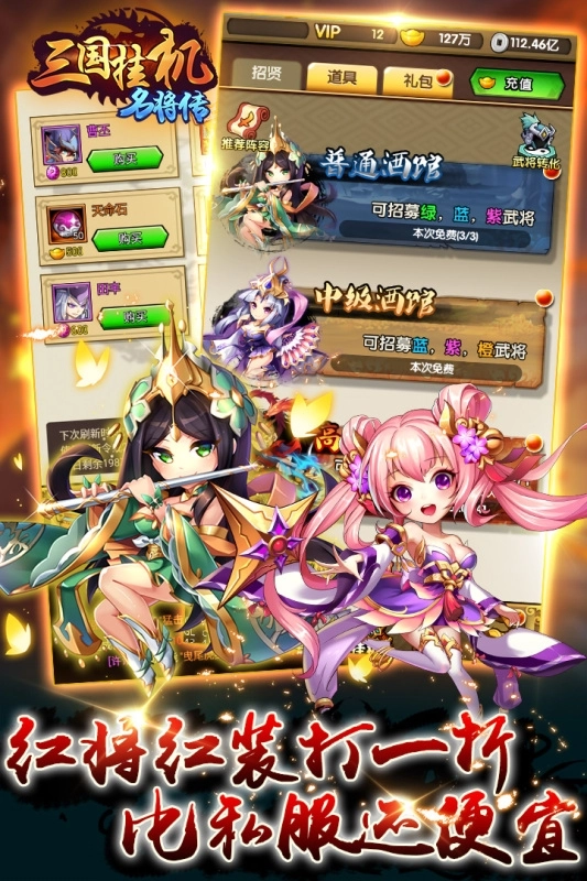 三国挂机名将传免费图2