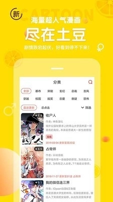 土豆漫画网免费阅读软件图3