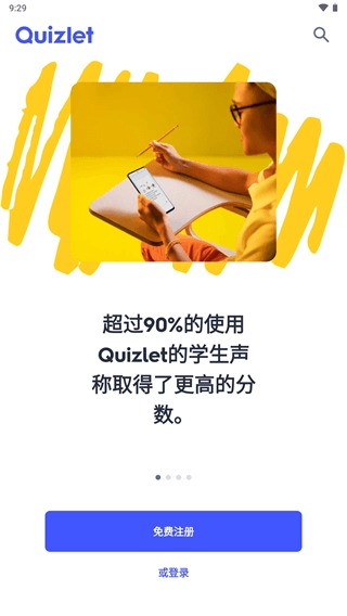 Quizlet免费图3