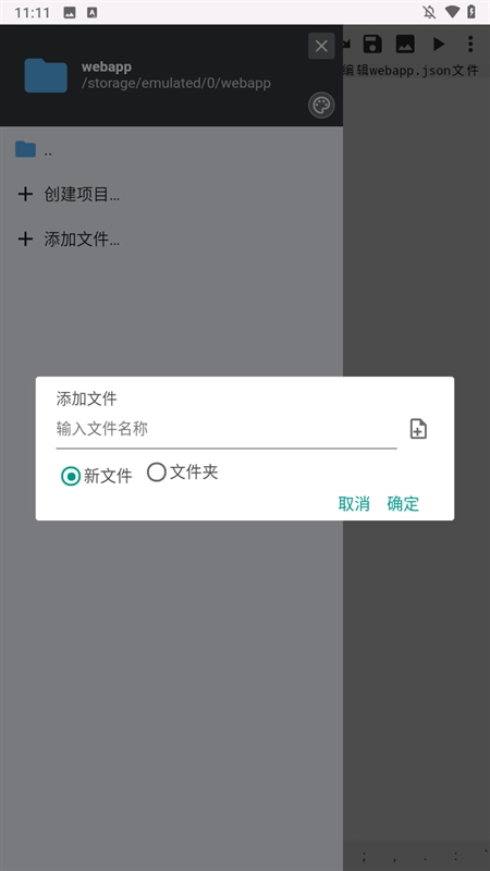 WebIDE编辑器安卓版图1