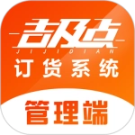 吉及点批发订货软件