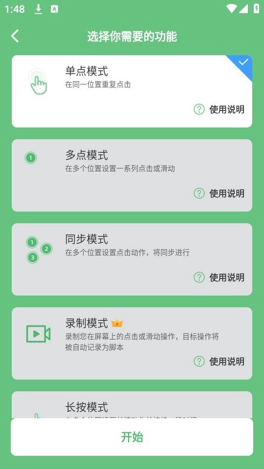 手机连点器游戏专用免费版图1